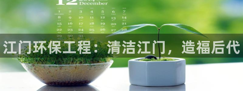 彩名堂客服电话号码：江门环保工程：清