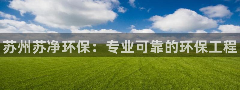 彩名堂苹果版怎么不能用了：苏州苏净环