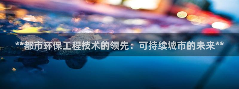 彩名堂计划app新版：**都市环保工
