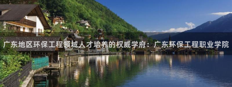 彩名堂最新版www：广东地区环保工程