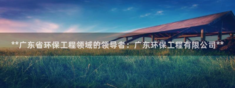 彩名堂人工预测免费计划：**广东省环