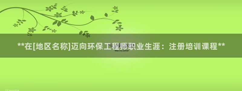 正规彩名堂官网计划：**在[地区名称