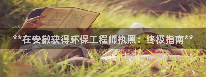 彩名堂人工计划客户端：**在安徽获得