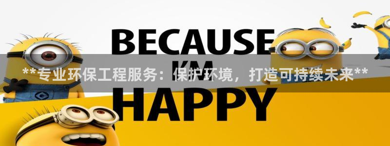 彩名堂改成什么名字了：**专业环保工
