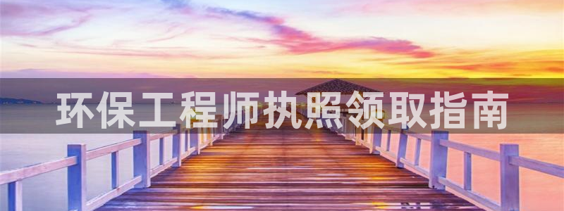 彩名堂预测软件与分析软件区别：环保工
