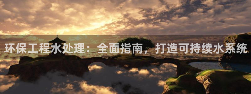 彩名堂苹果版怎么不能用了：环保工程水