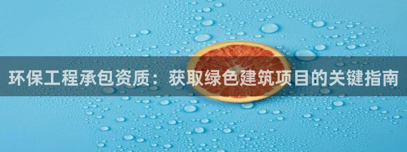 彩名堂一直不出结果怎么回事儿：环保工