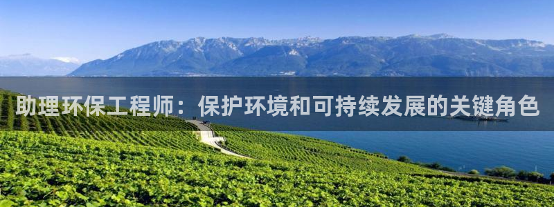 彩名堂为啥不准了乱变：助理环保工程师