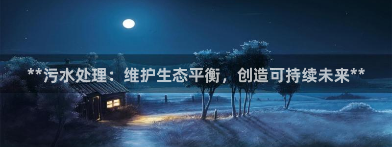 彩名堂怎么买准确率高一点：**污水处