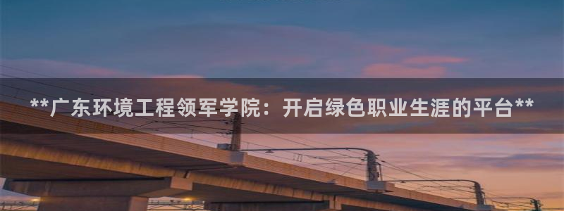 彩名堂客服电话号码：**广东环境工程