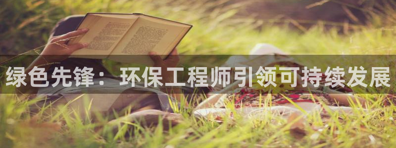 彩名堂免费计划官网老版本：绿色先锋：
