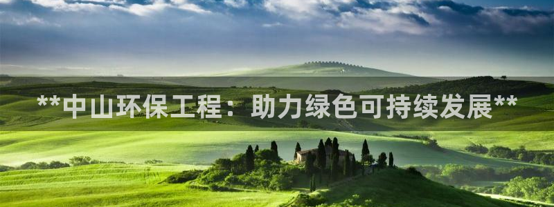 彩名堂是不是不能用了吗：**中山环保