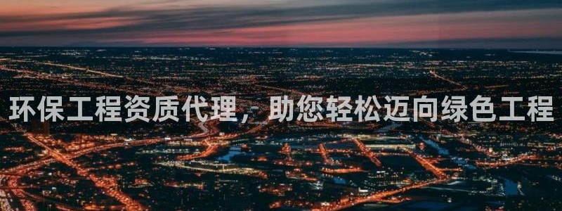 彩名堂5.0版计划怎么用不了：环保工