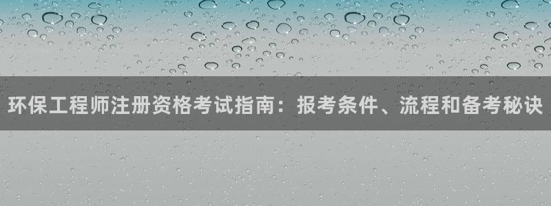 彩名堂免费计划使用方法是什么：环保工