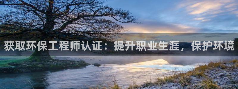 彩名堂上推荐的几个平台怎样：获取环保