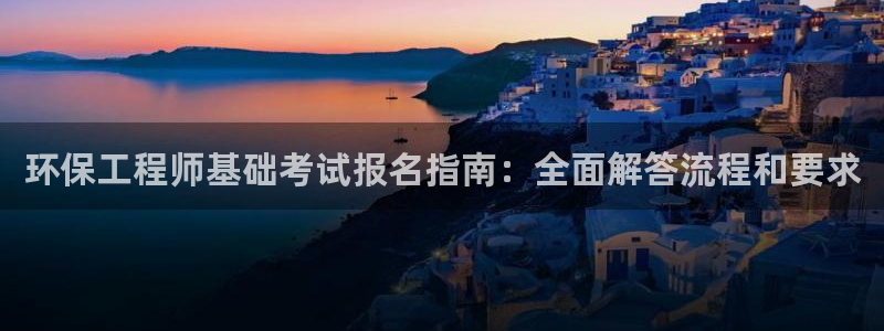 彩名堂官网计划怎么下载到手机：环保工