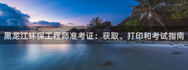 彩名堂好用还是千里马好用：黑龙江环保