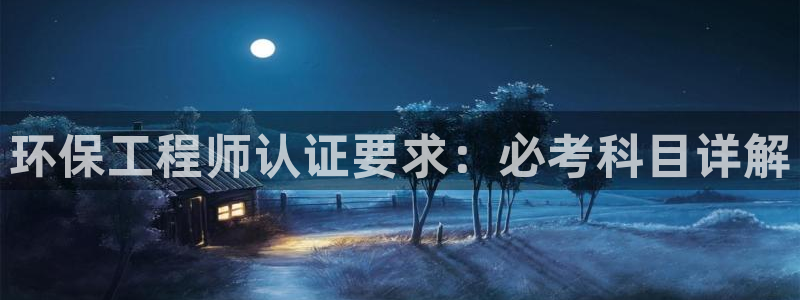 彩名堂免费计划使用方法是什么：环保工