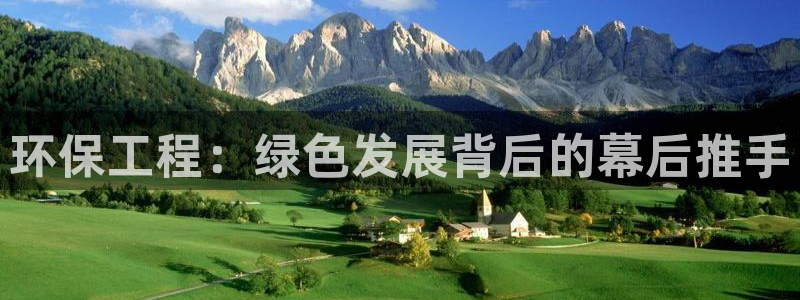 彩名堂app下载5.1.0：环保工程