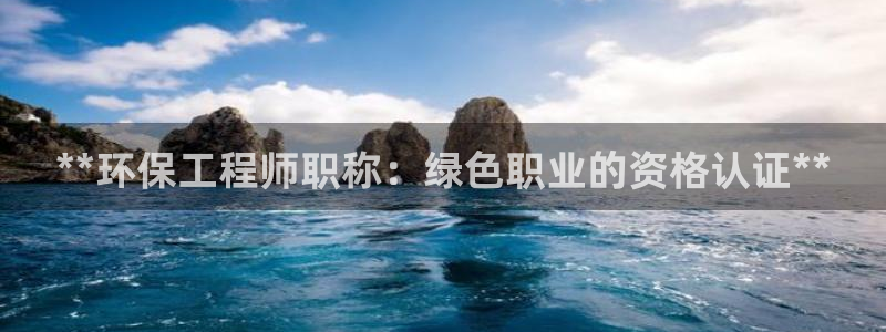 彩名堂免费计划官网老版本：**环保工