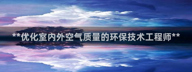 正规彩名堂官网计划01：**优化室内