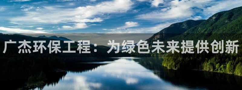 彩名堂到底怎么看,一跟就挂：广杰环保