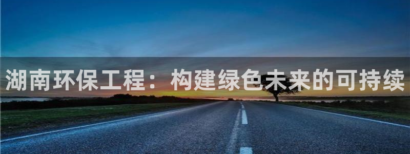 彩名堂一直不出结果怎么回事呢：湖南环