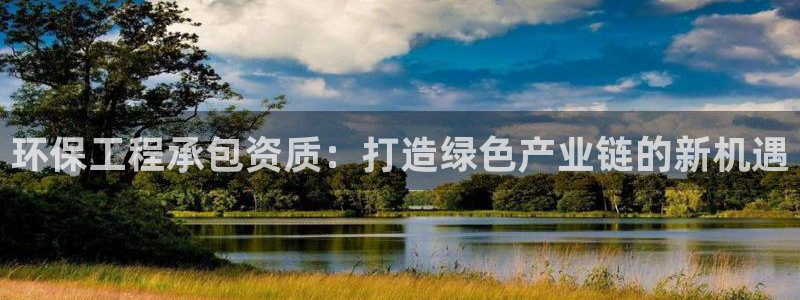 彩名堂苹果版怎么不能用了：环保工程承