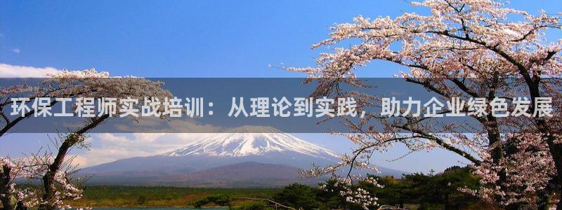 彩名堂官网计划怎么下载到手机：环保工