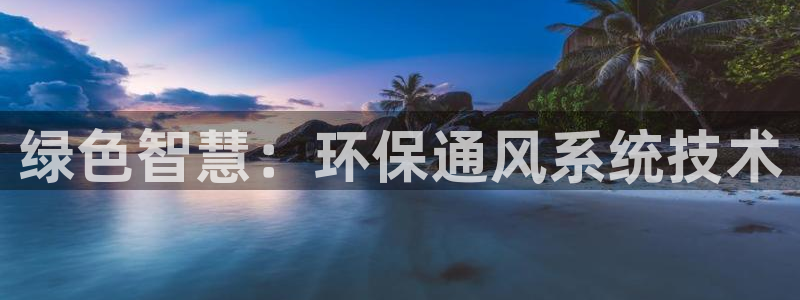 彩名堂改名稻草人了吗：绿色智慧：环保