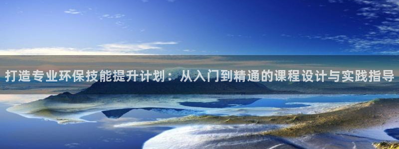 下载彩名堂预测计划软件安全吗：打造专