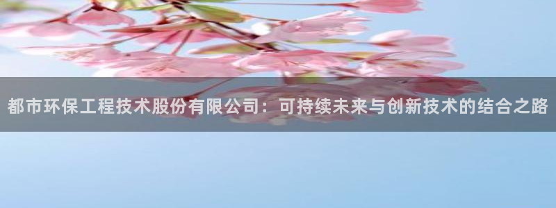 彩名堂v1.0.6：都市环保工程技术