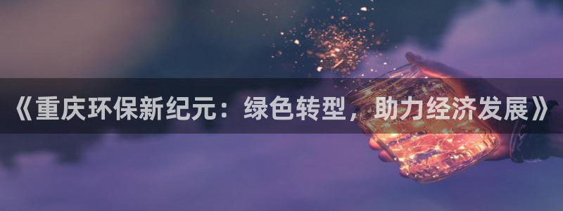 彩名堂客户端是永久免费吗安全吗知乎：