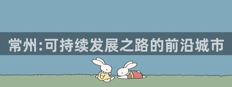 彩名堂一直不出结果怎么回事呢：常州: