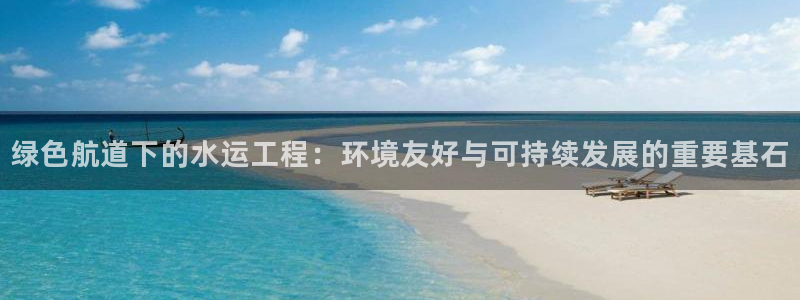 彩名堂一直不出结果怎么回事：绿色航道