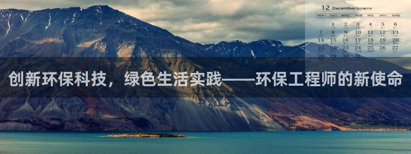 如何进入彩名堂官网更新：创新环保科技