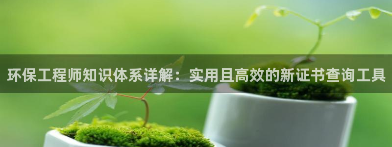 彩名堂免费计划官网怎么进不去了：环保