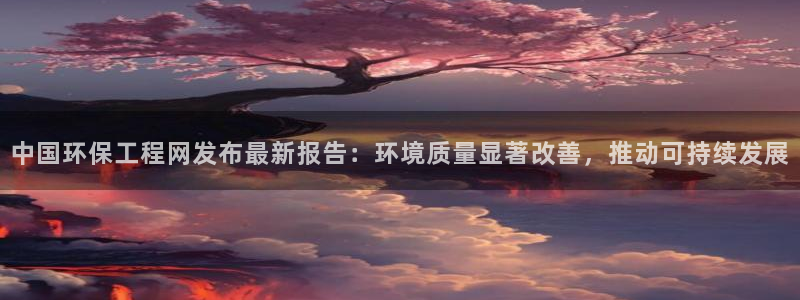 彩名堂计划app安卓免费下载：中国环