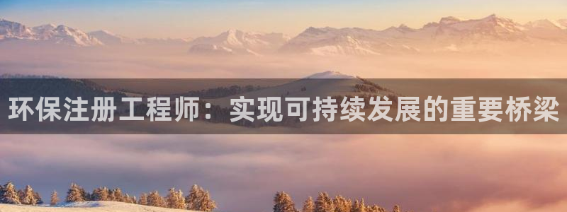 彩名堂免费计划客户端官网：环保注册工