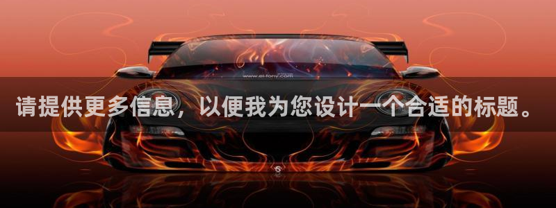 彩名堂上推荐的几个平台怎样：请提供更