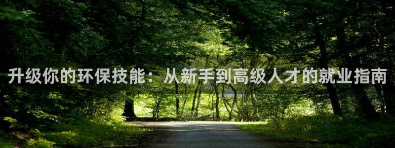 为什么彩名堂今天不能用：升级你的环保