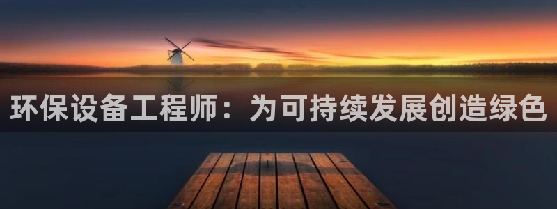 彩名堂使用方法和用量：环保设备工程师