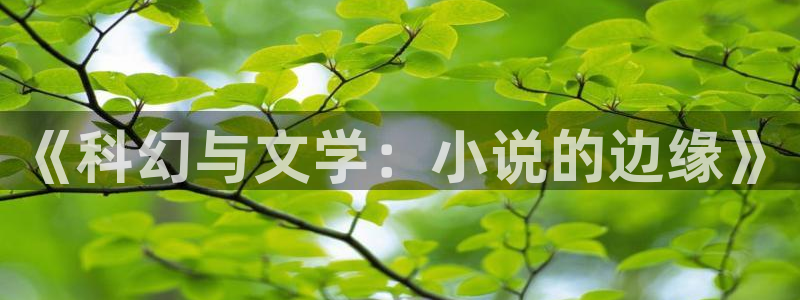 江山文学网站